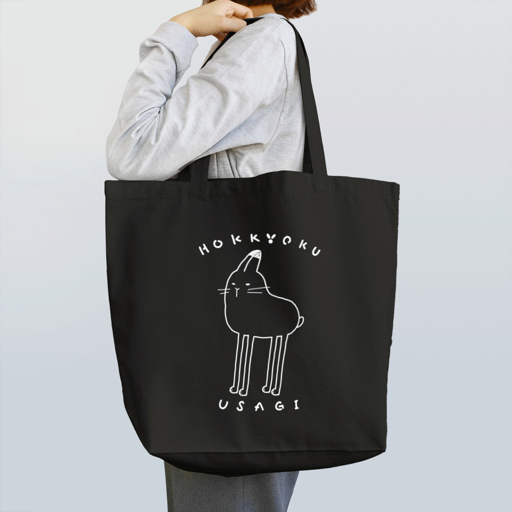 ティモのホッキョクウサギさん(白) Tote Bag