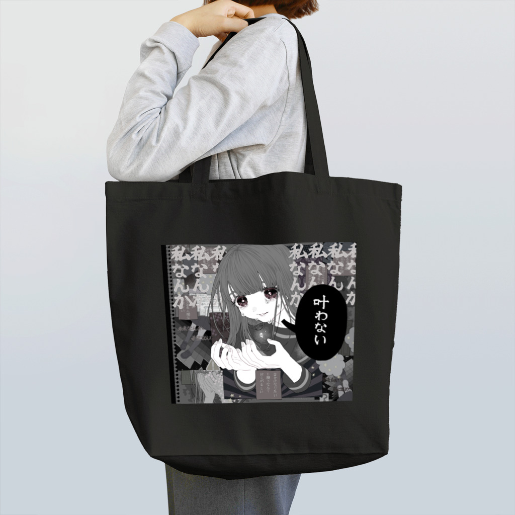 半熟おとめの99 Tote Bag