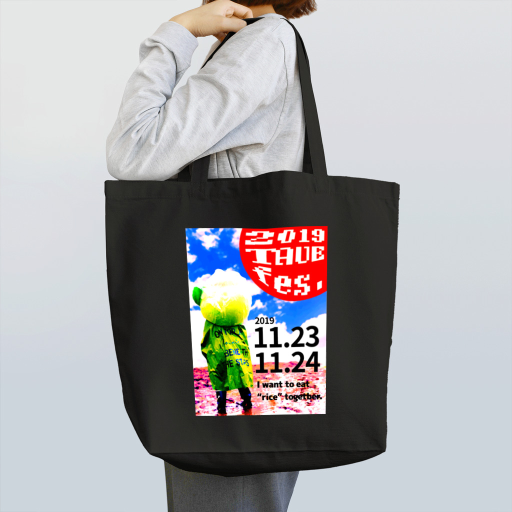 𓀇De La でぃすとぴあ𓁍の田植えフェス Tote Bag