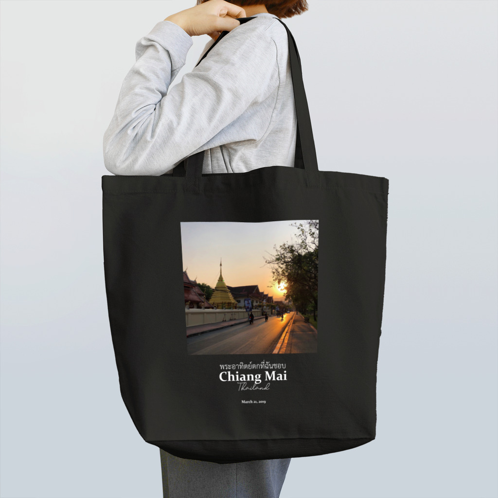 yutriptのチェンマイの夕陽(濃い色のTシャツに合う白文字ver) トートバッグ