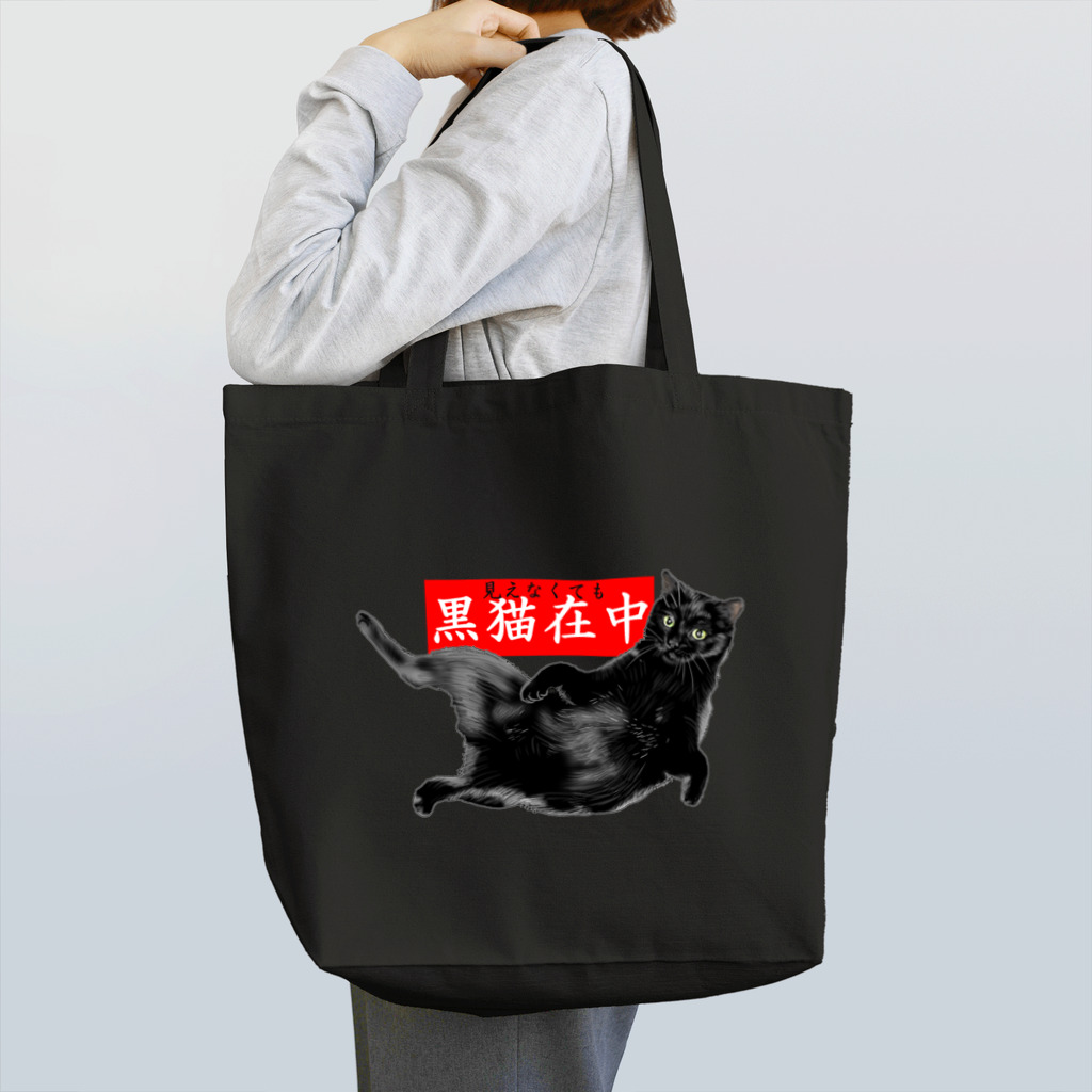 イケニャン黒猫オレオくんの黒猫在中 トートバッグ