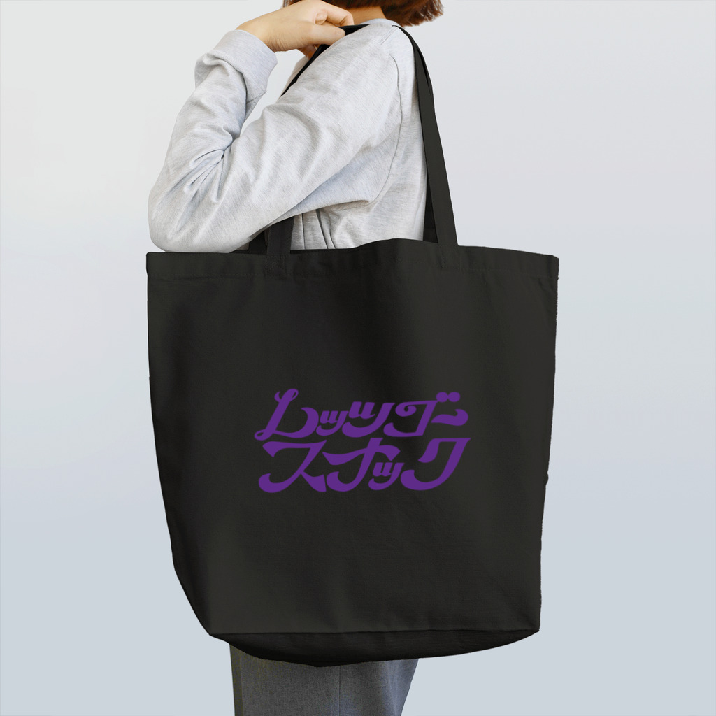 snack-keikoの【スナック慶子】レッツゴースナックロゴ／紫 トートバッグ