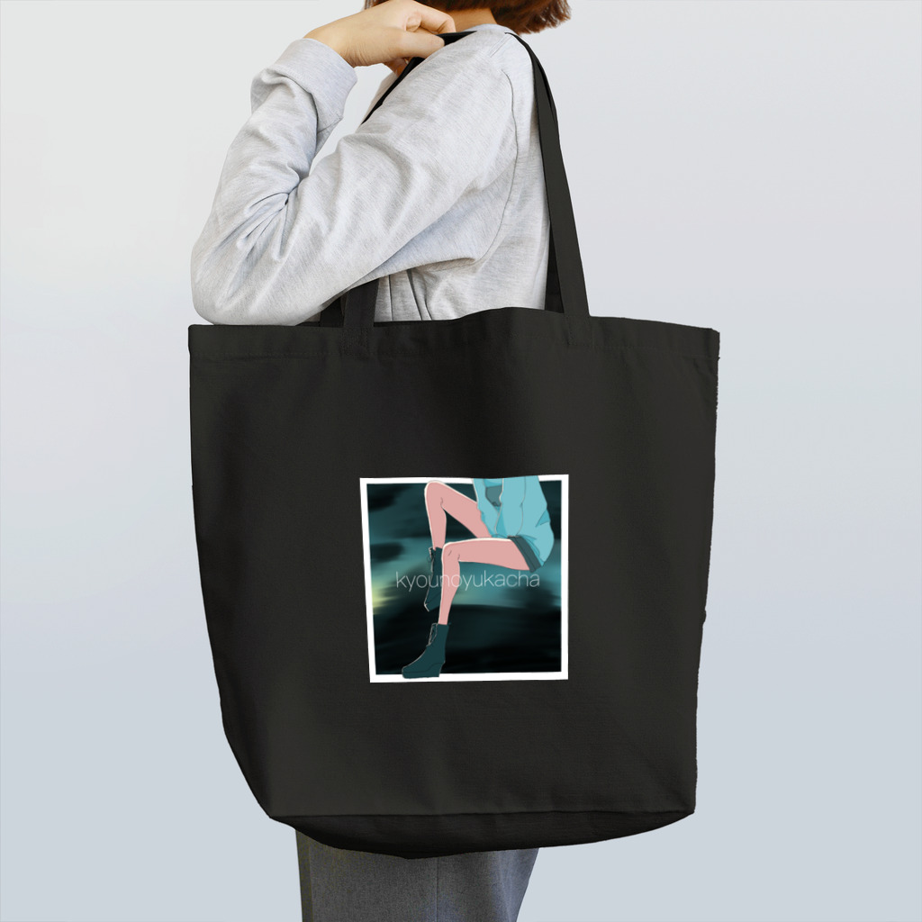 今日のゆかちゃの真夜中ゆかちゃ Tote Bag