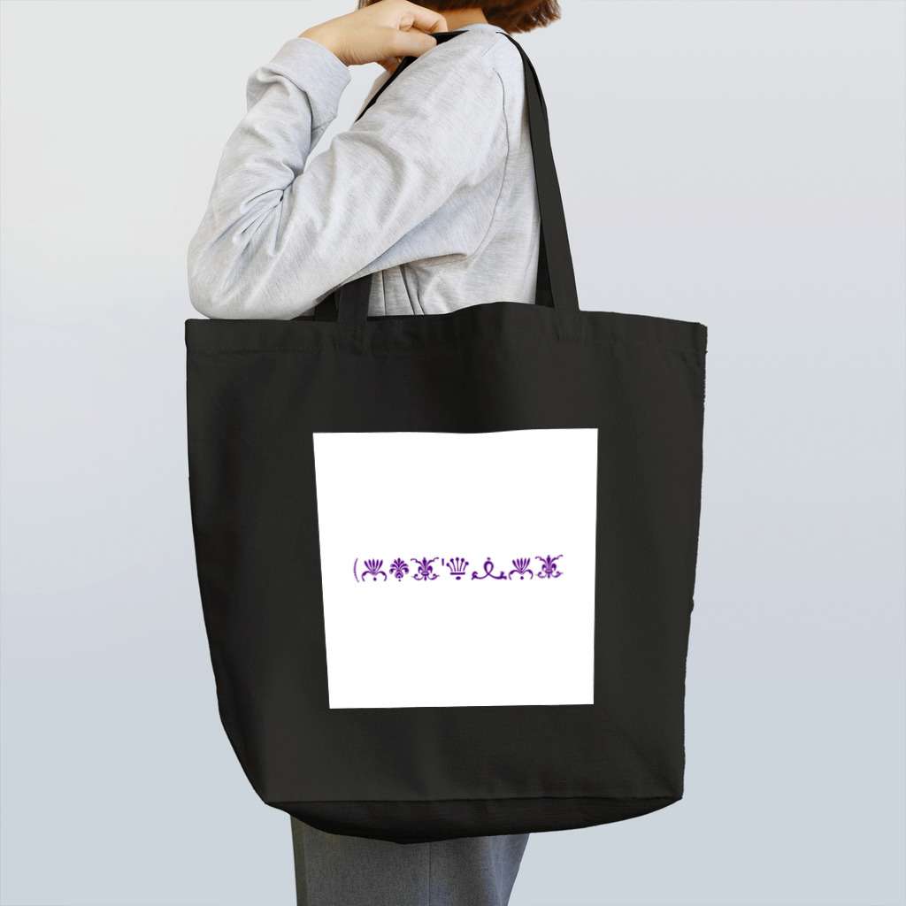 Lost'knotのLost'knot~どっかの国の言葉~ Tote Bag