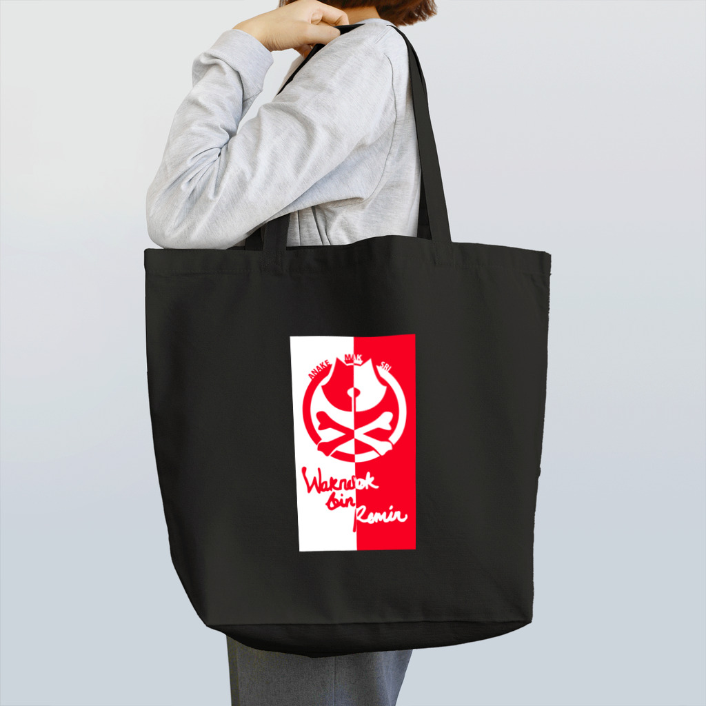 根本充啓のHANDOKO Tote Bag