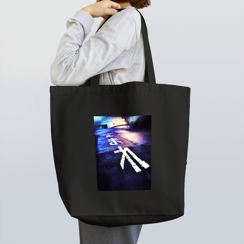 No-NaMeの止まれ(カラー) Tote Bag