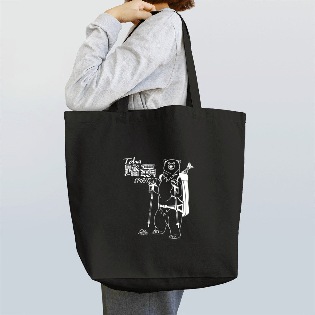 ＴＡＭＡ　Ｃａｒａｔ☆たまカラット☆の踏覇スピリット・クライマーベア（白ライン）背景なし Tote Bag