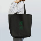 MICHI'S CAFE SHOPの檳榔グッズ Tote Bag
