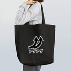 マッチポイントのアゲアゲ Tote Bag