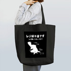 ろう飼い主のレジ袋いらない（背景黒） Tote Bag