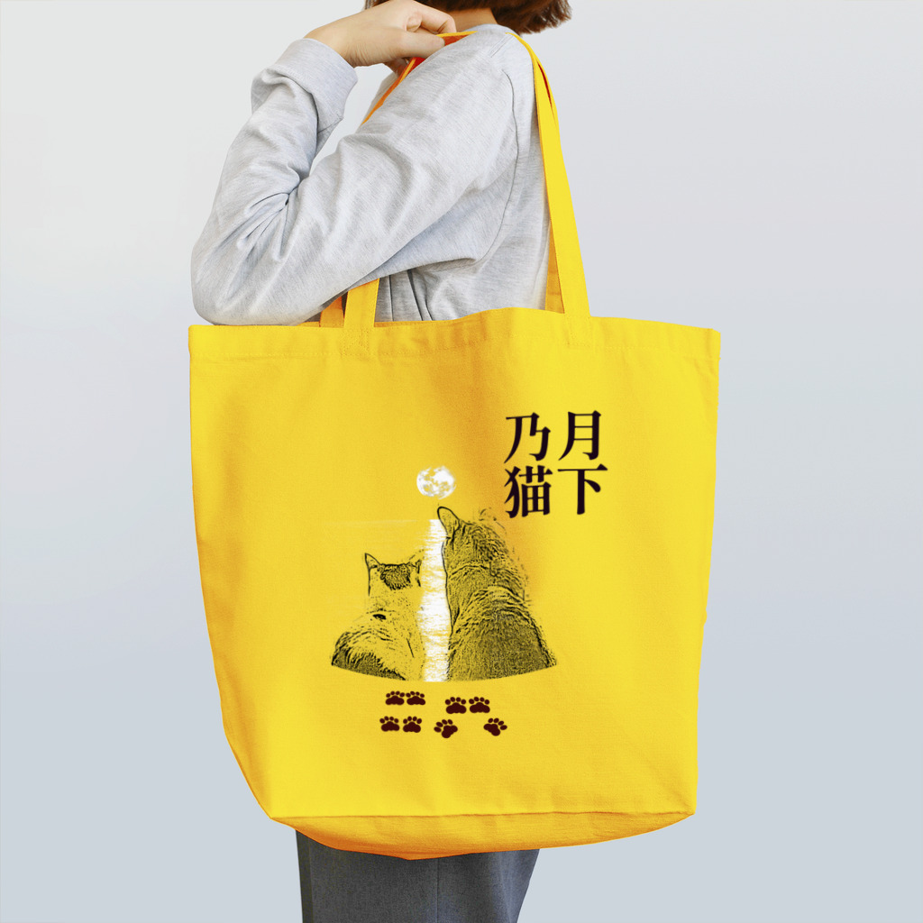 .JUICY-SHOP. | JOYFULの月下乃猫 | JOYFUL x JOYFUL DESIGNS 000-long Tote Bag