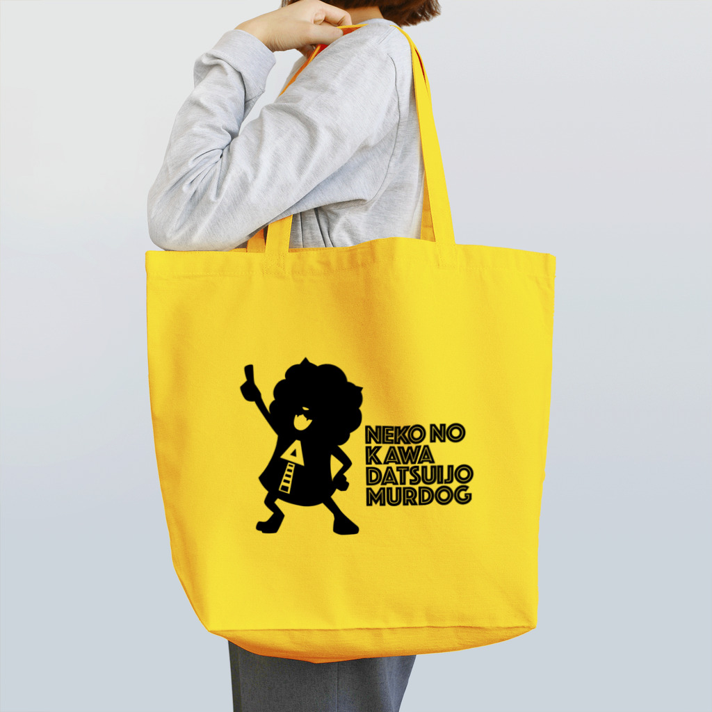 やすなま屋のND MURDOG（黒） Tote Bag