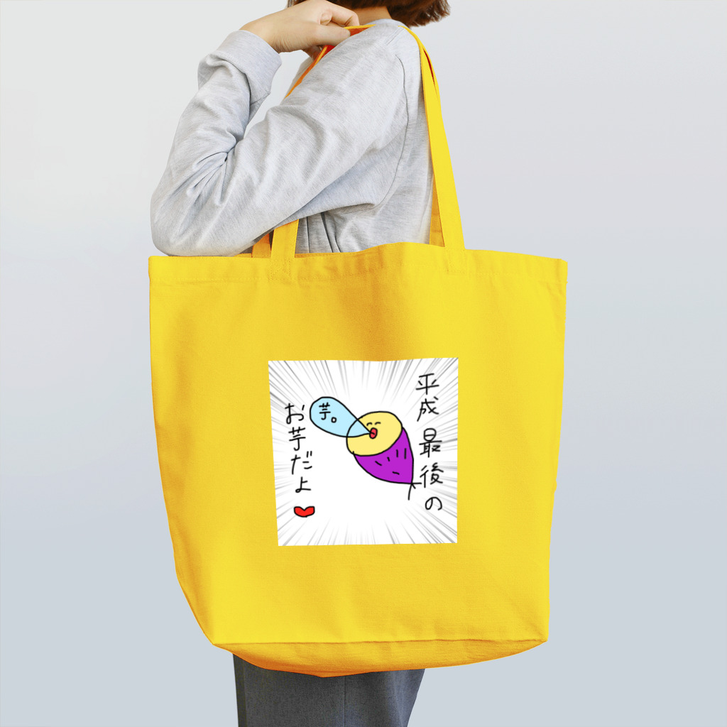 ひの平成の芋娘 Tote Bag