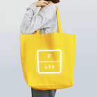 pansの図書ラベル風_F Tote Bag