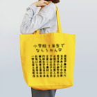ちるまの店の小学校１年生で習う漢字（黒字） トートバッグ