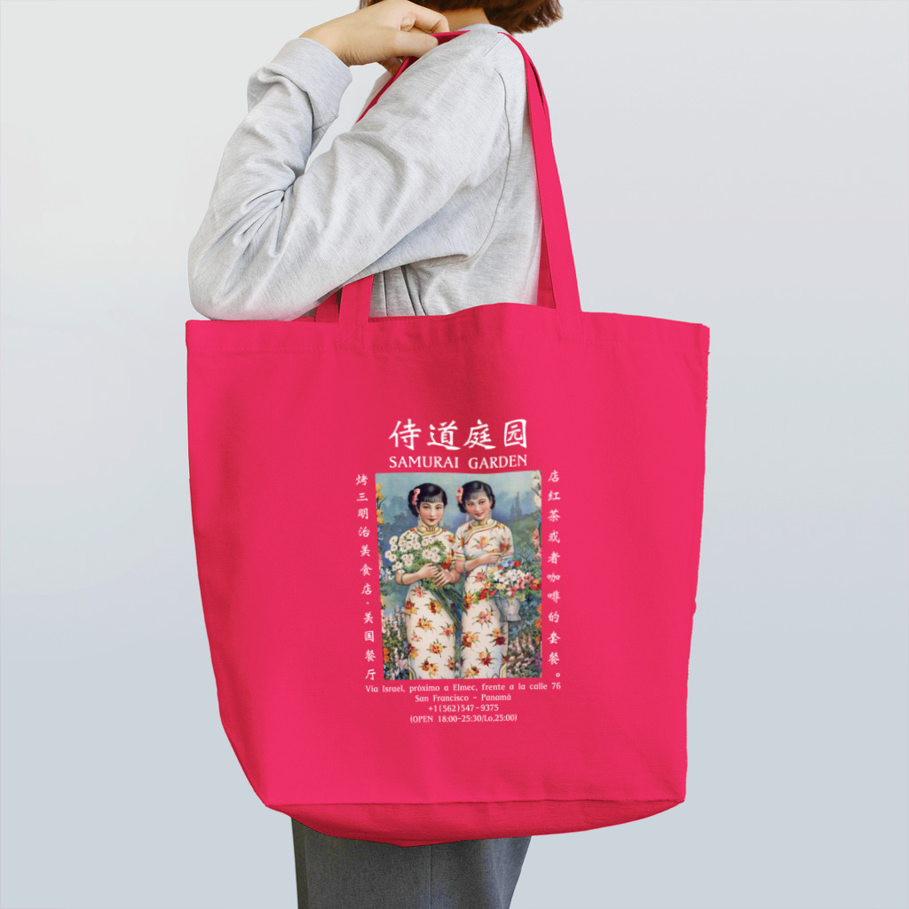 Samurai Gardenサムライガーデンの1922復古POSTER本白文様 Tote Bag