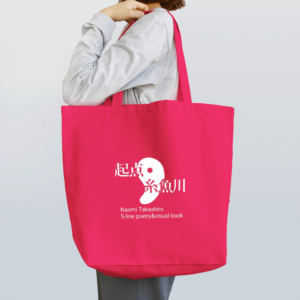 703Factory(セブンオースリーファクトリー)の起点・糸魚川  メインロゴ白抜きバージョン(雑貨) Tote Bag