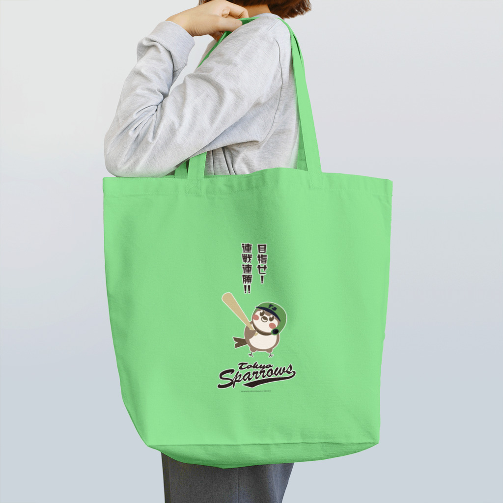 “すずめのおみせ” SUZURI店の東京Sparrows トートバッグ