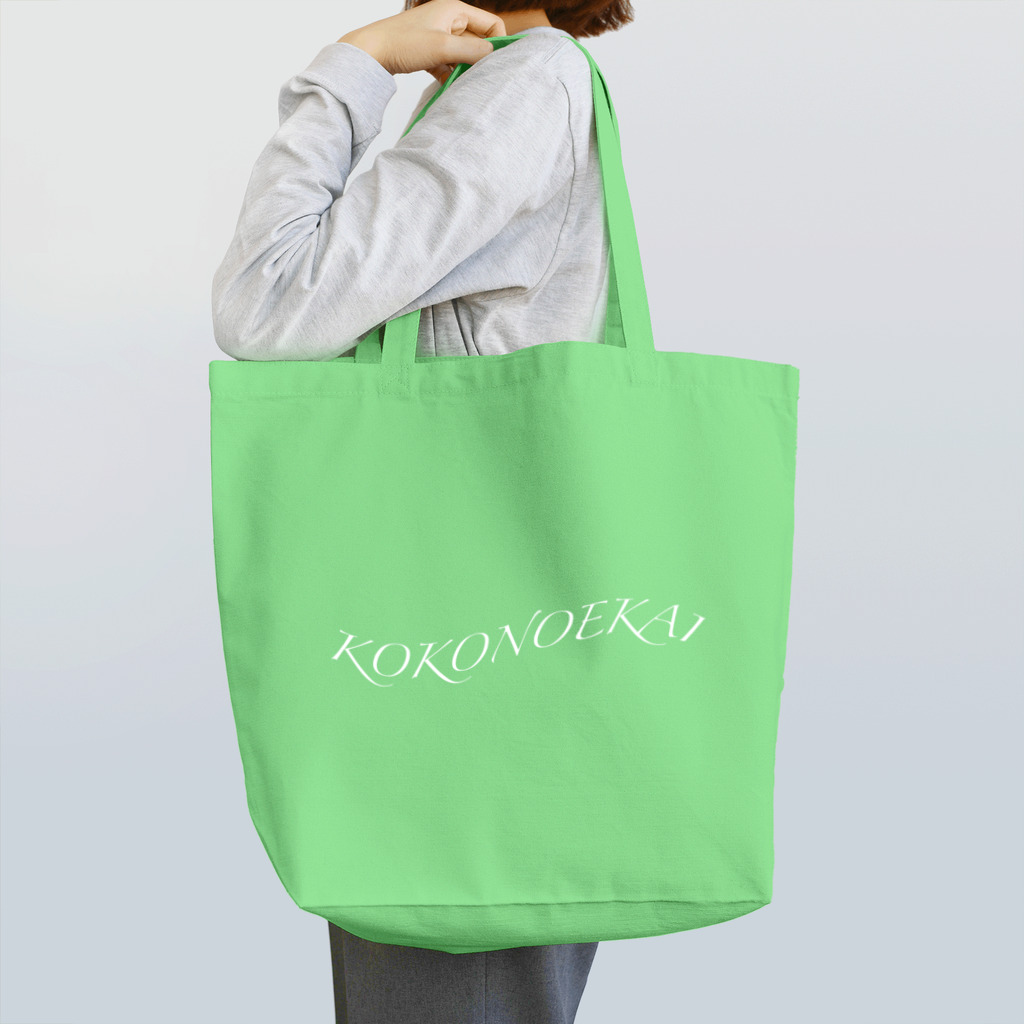YASHIMA-SLACKLINESのKOKONOEKAI-九重会-ホワイト Tote Bag