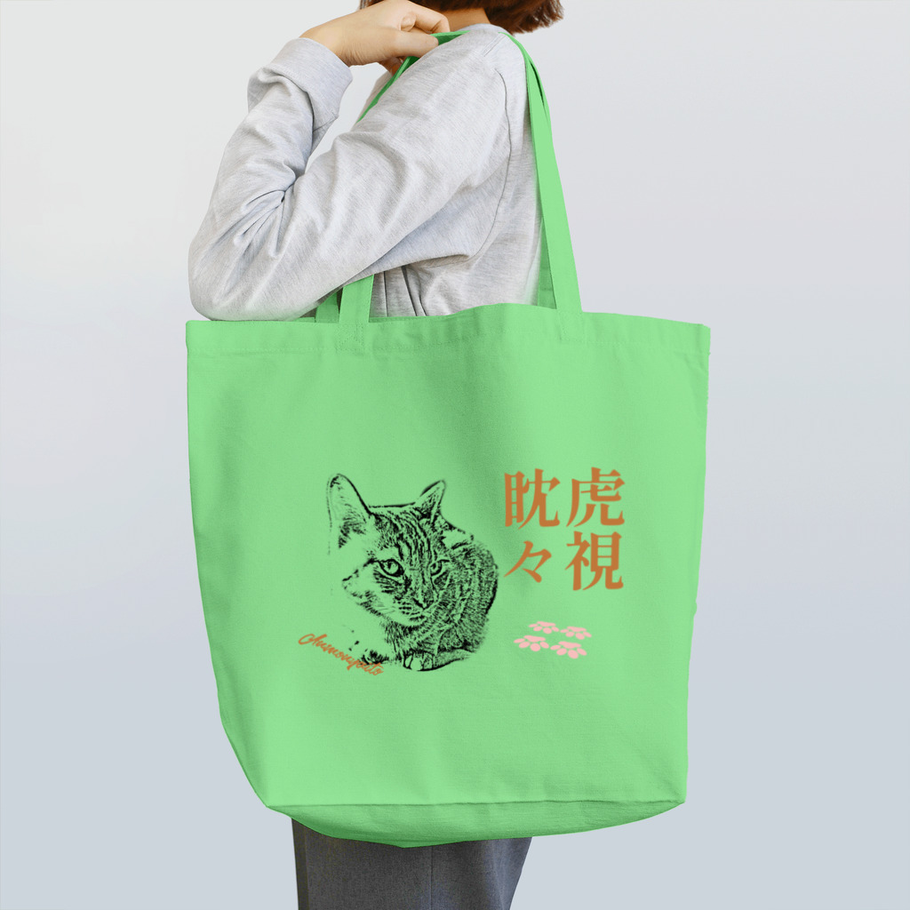 .JUICY-SHOP. | JOYFULの虎視眈々 | JOYFUL x JOYFUL DESIGNS 0a5 Tote Bag