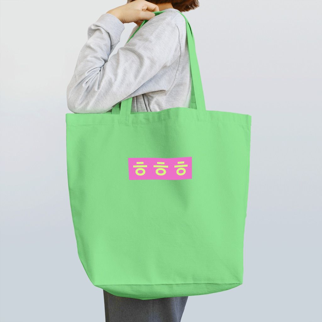 ♡Hanuru´ｓ shop♡のよく使うひとこと韓国語！ㅎㅎㅎver. Tote Bag