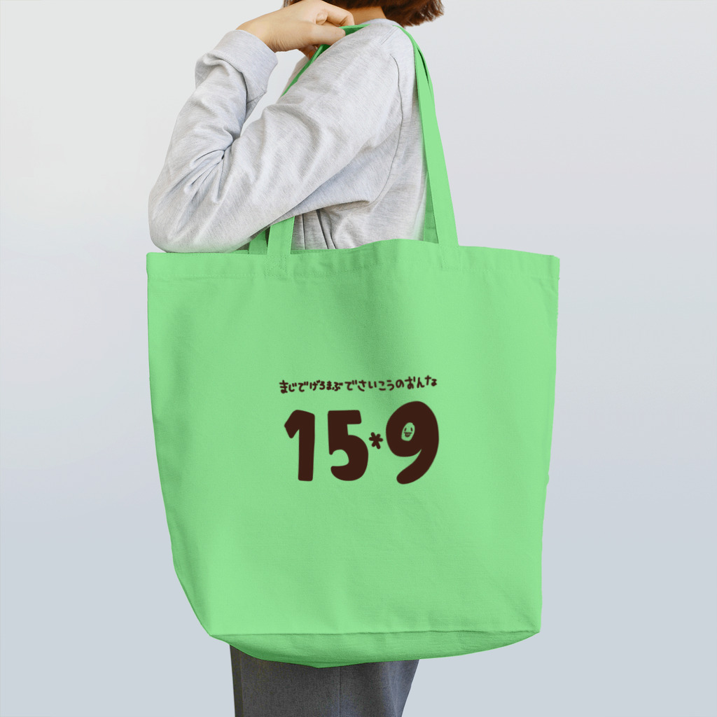 こんぺいとうのおみせのさいこうのおんな・Lv9 Tote Bag