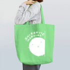 シギサワカ屋（仮）のしろくてまるいの 物陰からヘイ Tote Bag