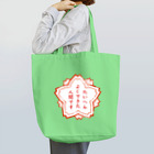 寒がりモンスターのたいへんよくできた人間です Tote Bag