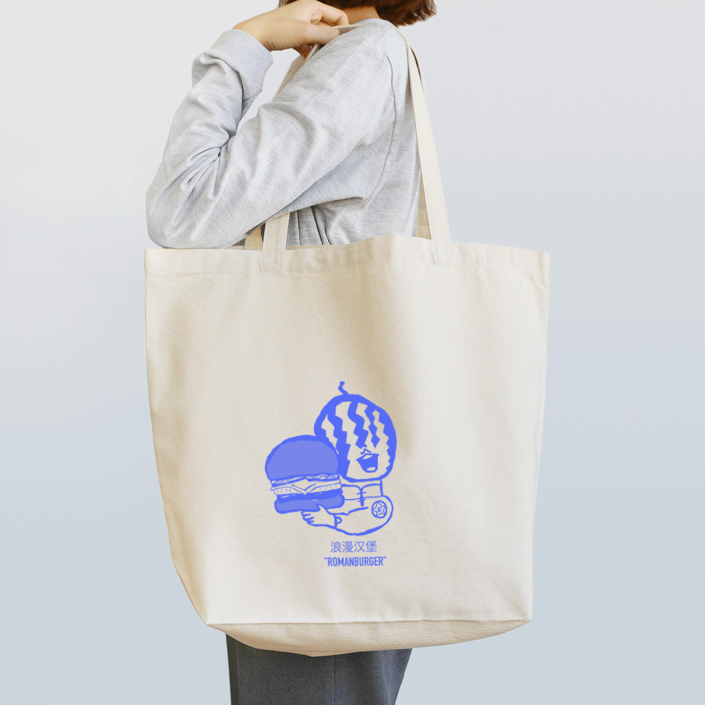 浪漫バーガーのサマーブルー西瓜君トート Tote Bag