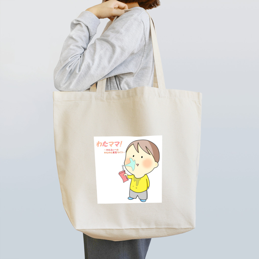 watafiのジュースとゆと Tote Bag