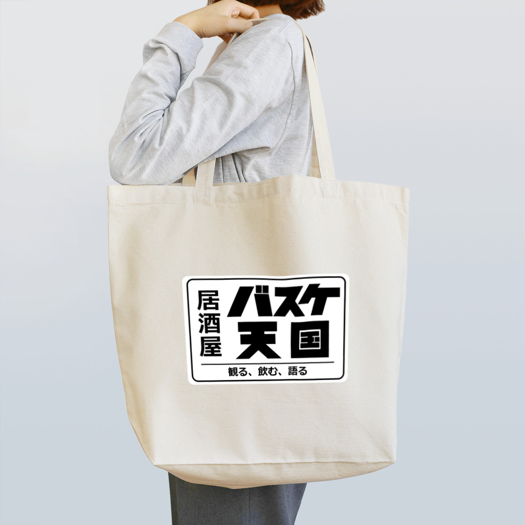 居酒屋バスケ天国のBASKETENGOKU Tote Bag