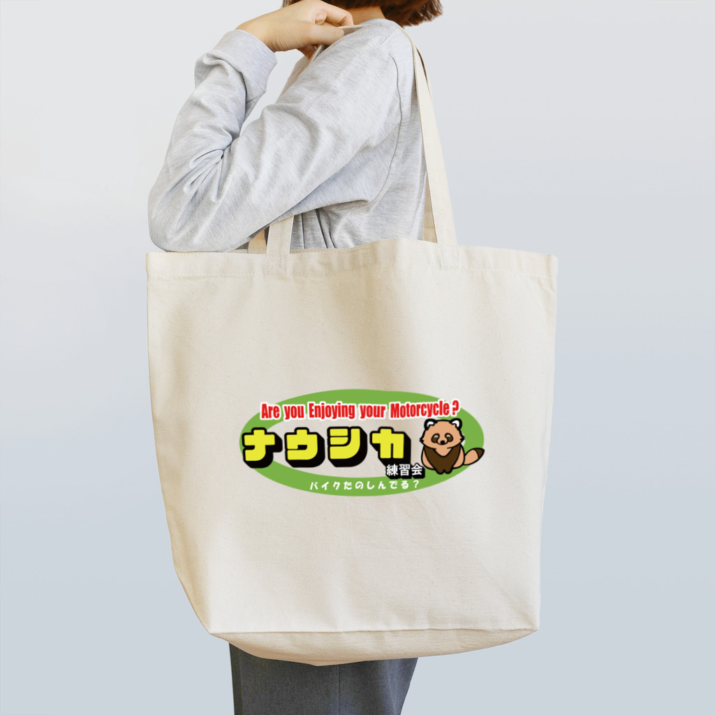 田所ひでのナウシカ練習会（ロゴ大） Tote Bag