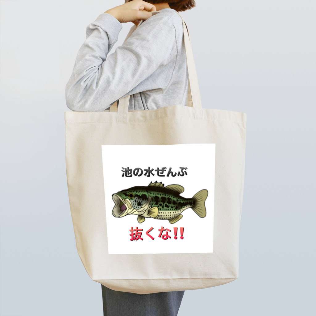 のんぼうLINEスタンプの池の水ぜんぶ抜くな！！ Tote Bag