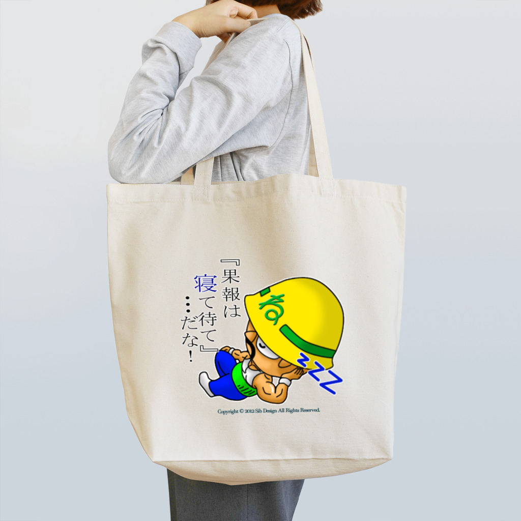 忍んの現場の忠君① Tote Bag