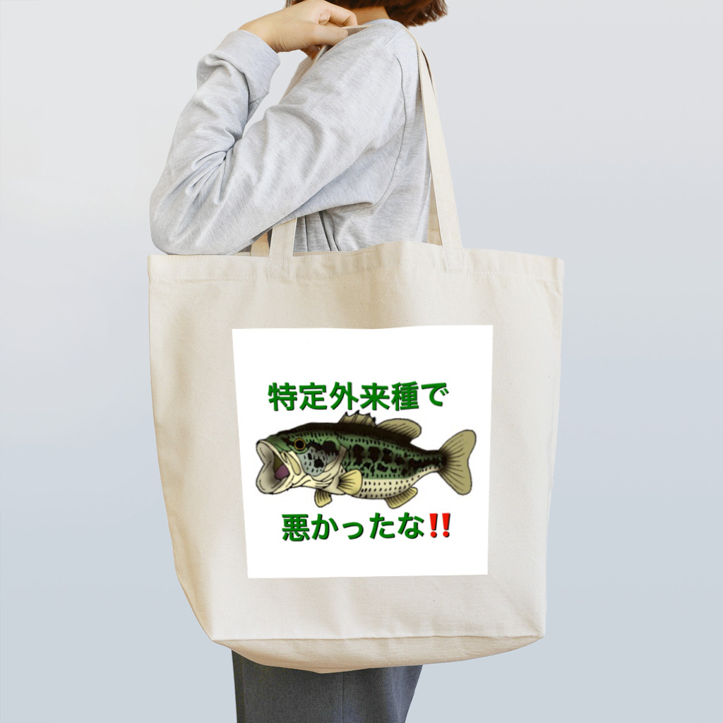 のんぼうLINEスタンプのブラックバスの嘆き Tote Bag