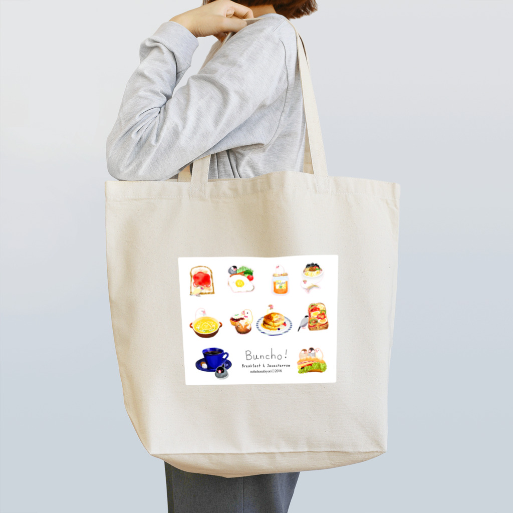 ひよ子さん堂の文鳥カフェで朝食を Tote Bag