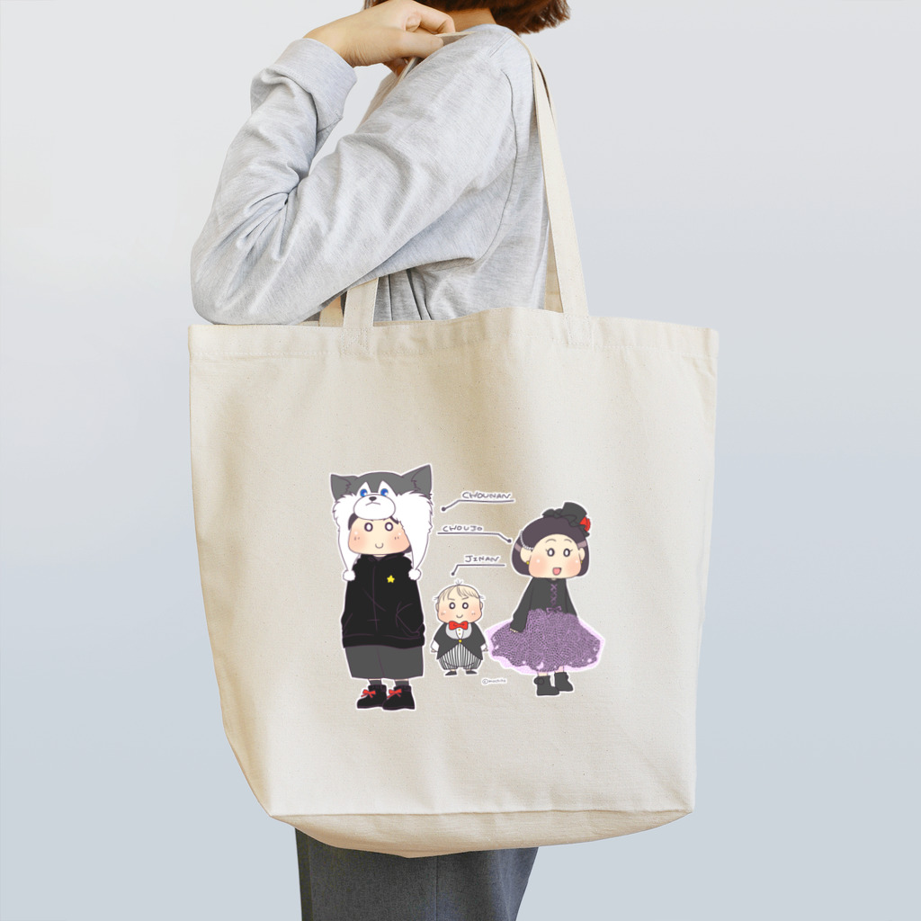 もちほ。のおしゃれなさんきょうだい。 Tote Bag