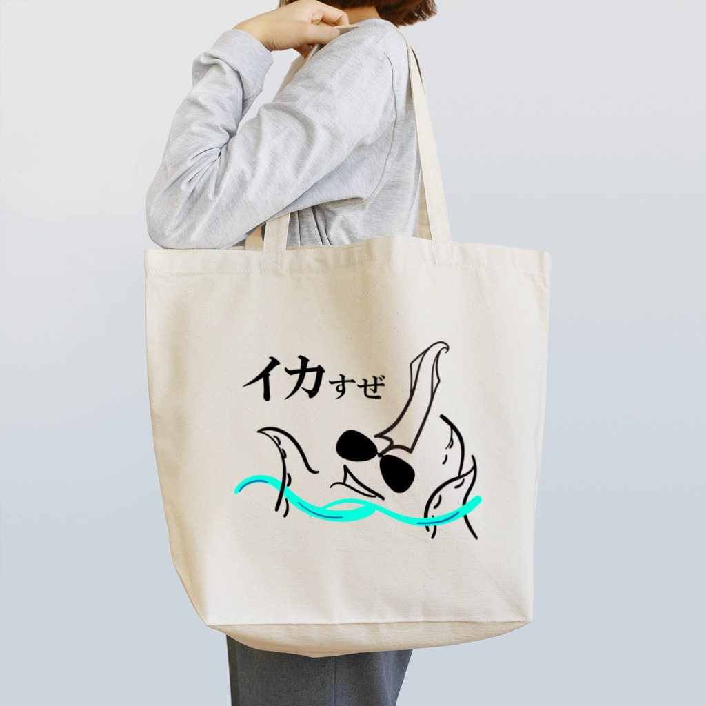 俗物くんのおんぼろアトリエのダンディイカパイセン Tote Bag