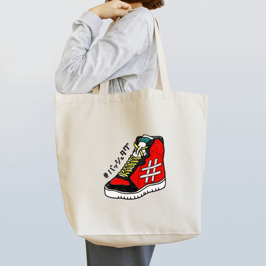 stickysyrupsのバッシュタグ＃４ Tote Bag