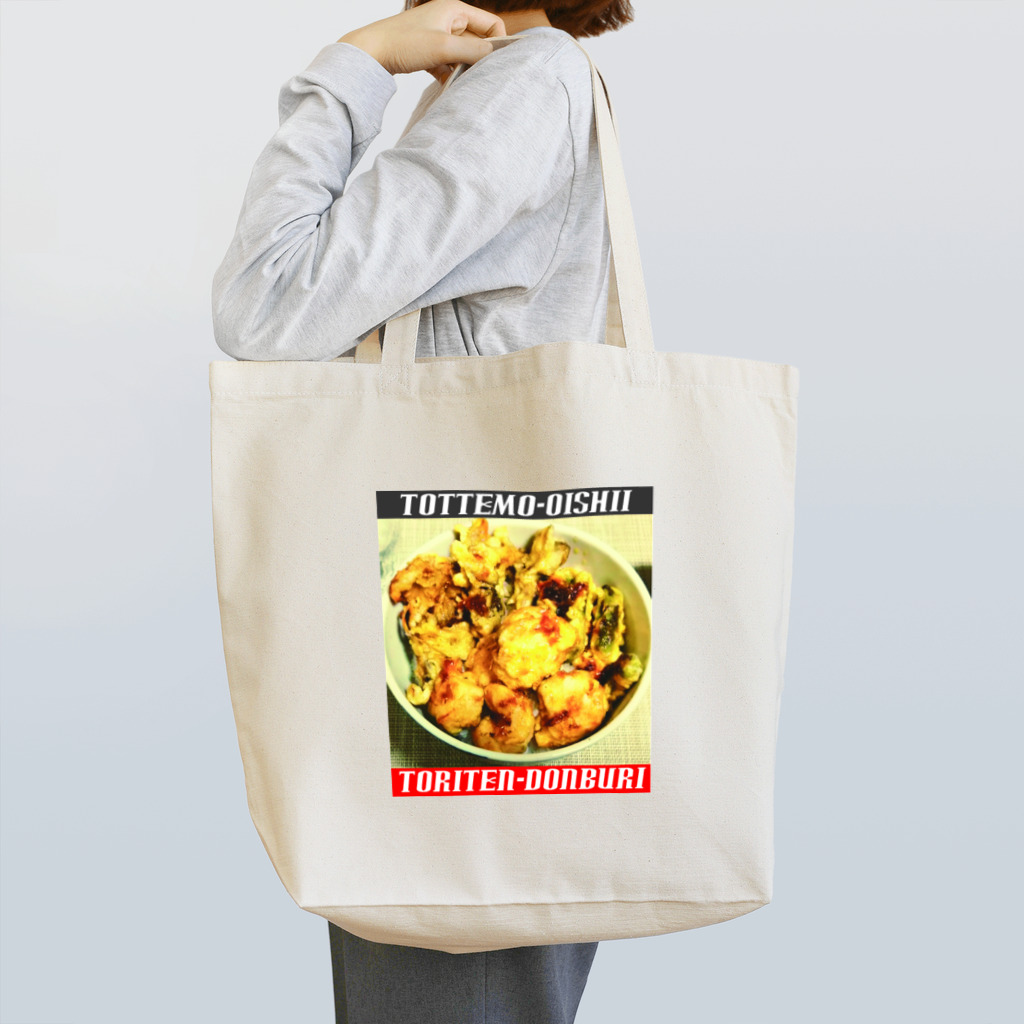 浅田商店の鶏天丼～とってもおいしいシリーズ～ Tote Bag