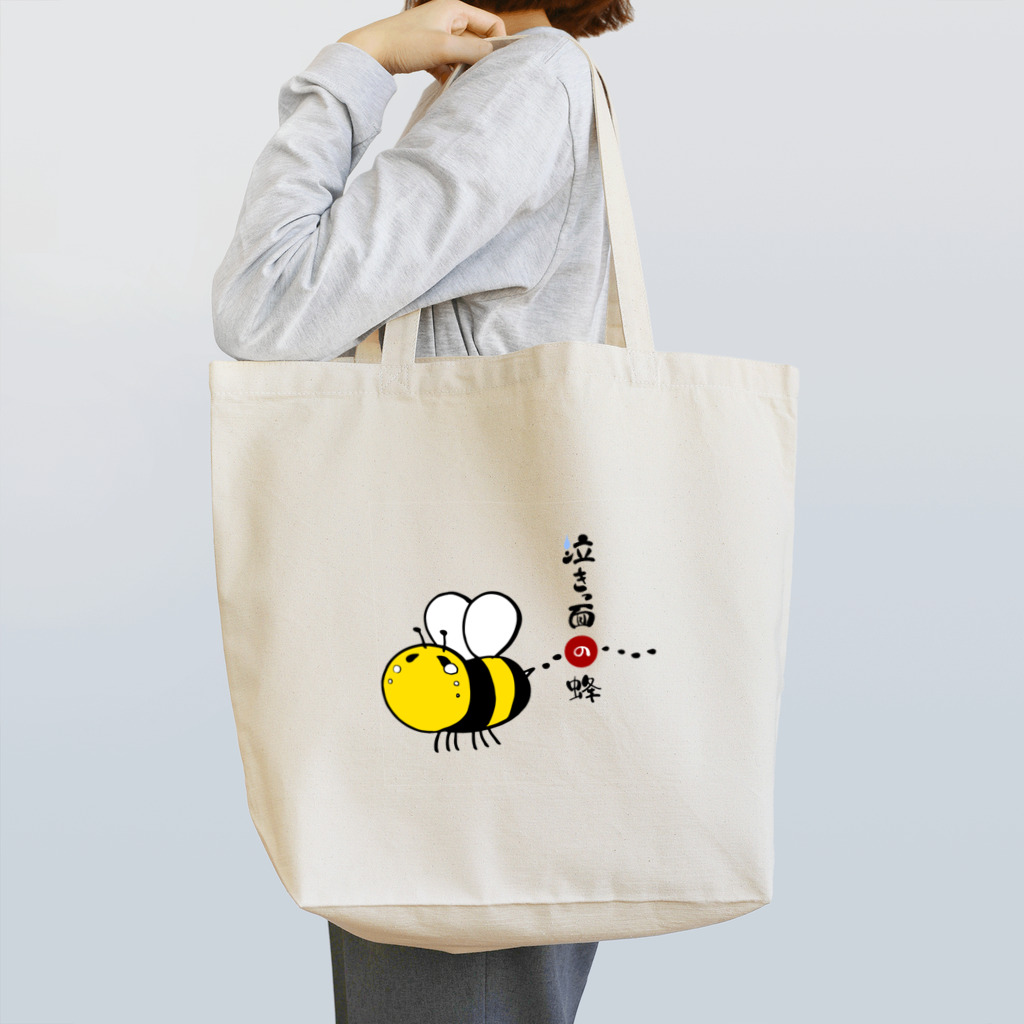 ㈱ゼットエーオリプリのゆる文字慣用句「泣きっ面の蜂」 トートバッグ