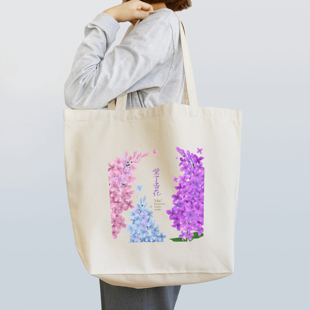 kawacocoの紫丁香花 トートバッグ