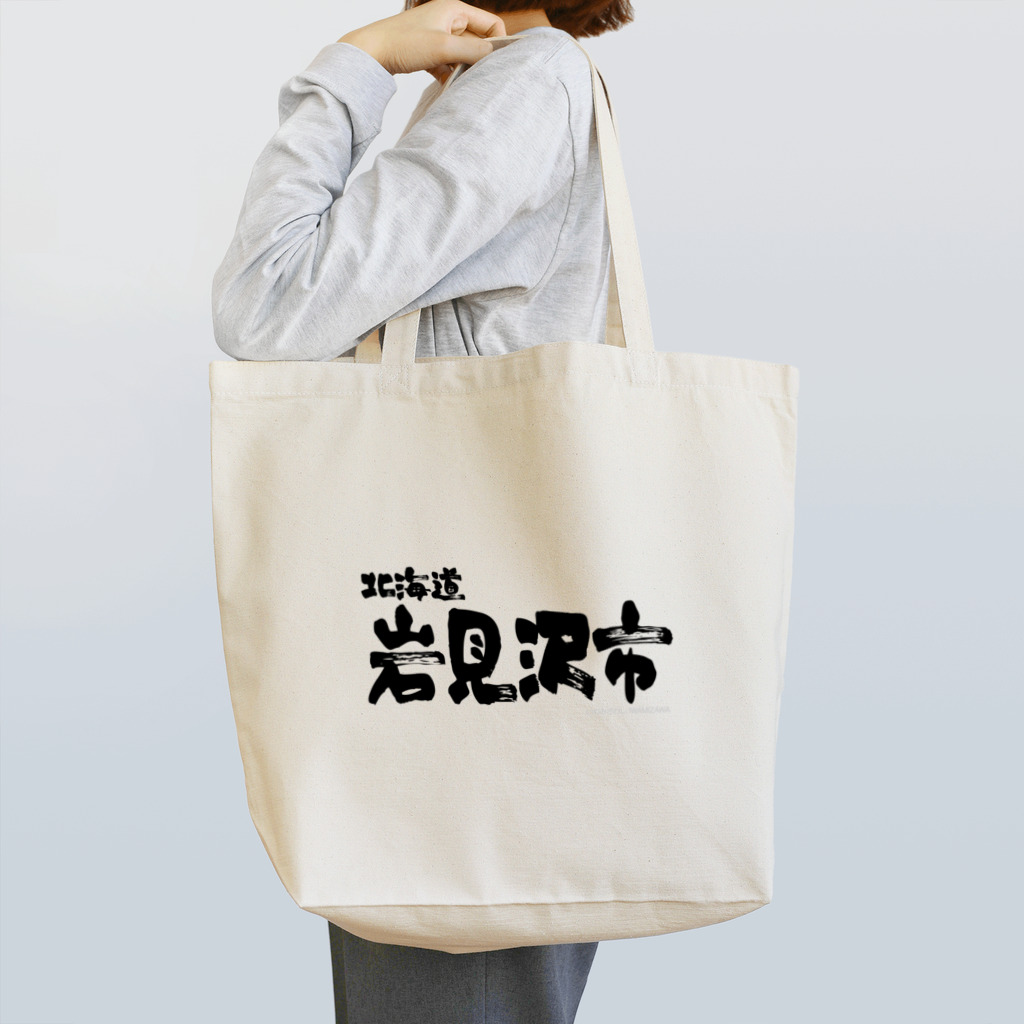 地名の北海道 岩見沢市 Tote Bag