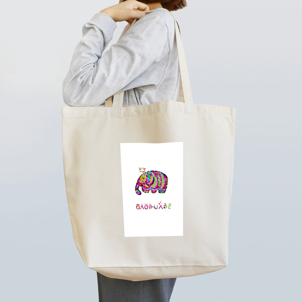 ColorfulLifeのカラフル象さん Tote Bag