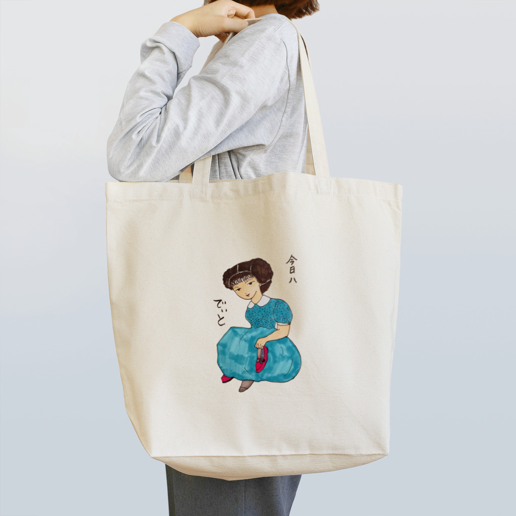 しろとたまの今日ハでぃと Tote Bag