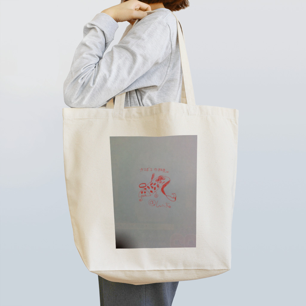 しぃぶ。のカマボコの祖先。 Tote Bag