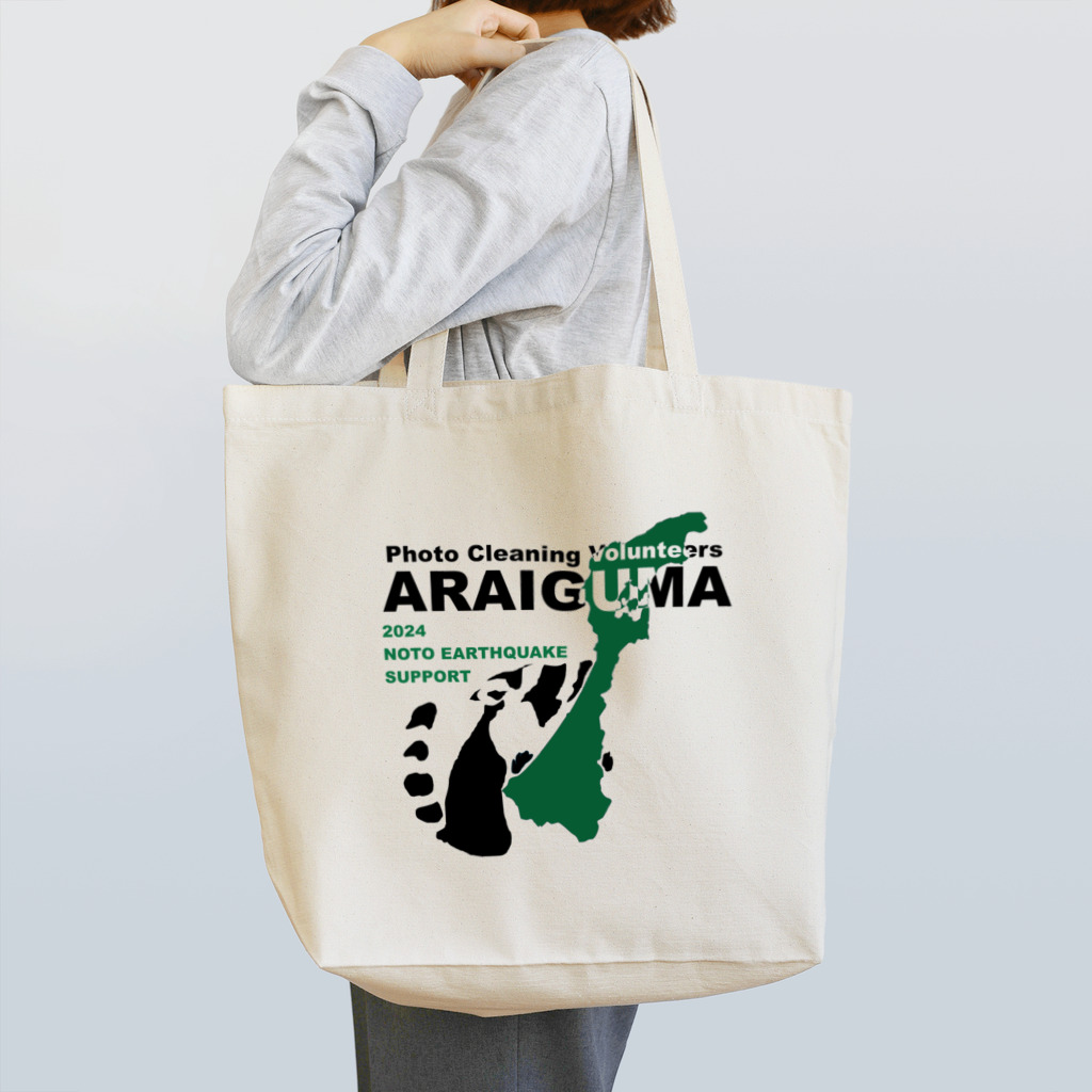 araiguma_akashiの能登半島地震支援★ARAIGUMA トートバッグ
