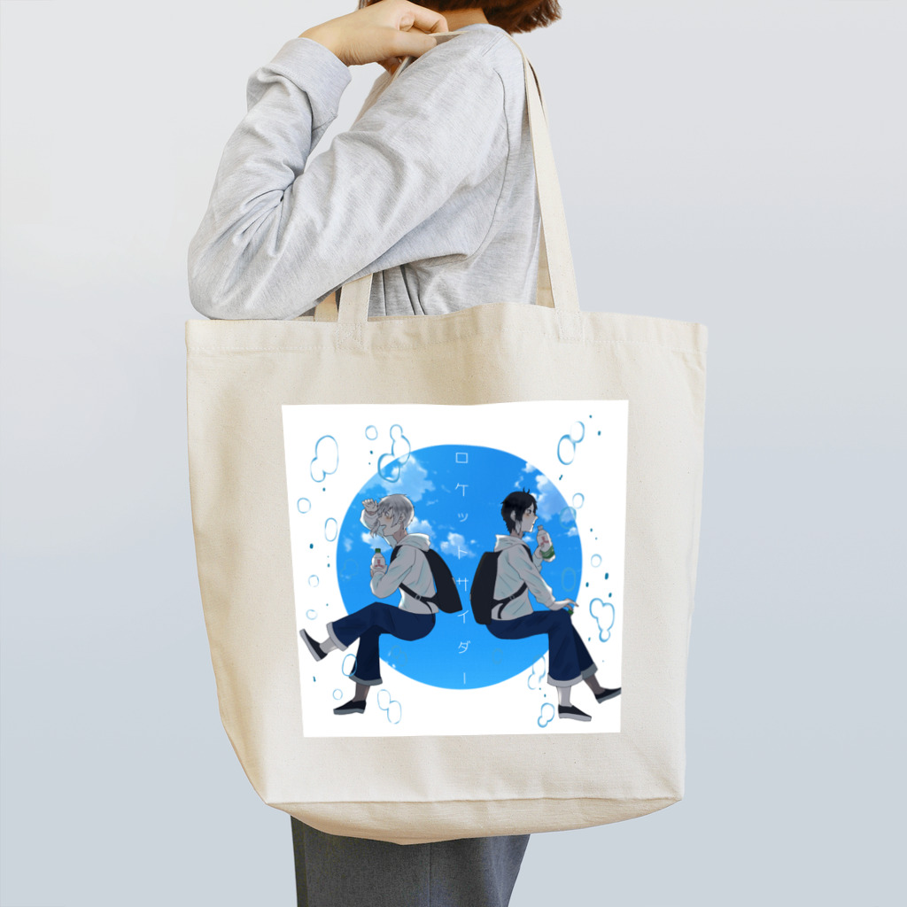 燎さんのへんてこなグッズショップのロケサイしんそぅこく Tote Bag