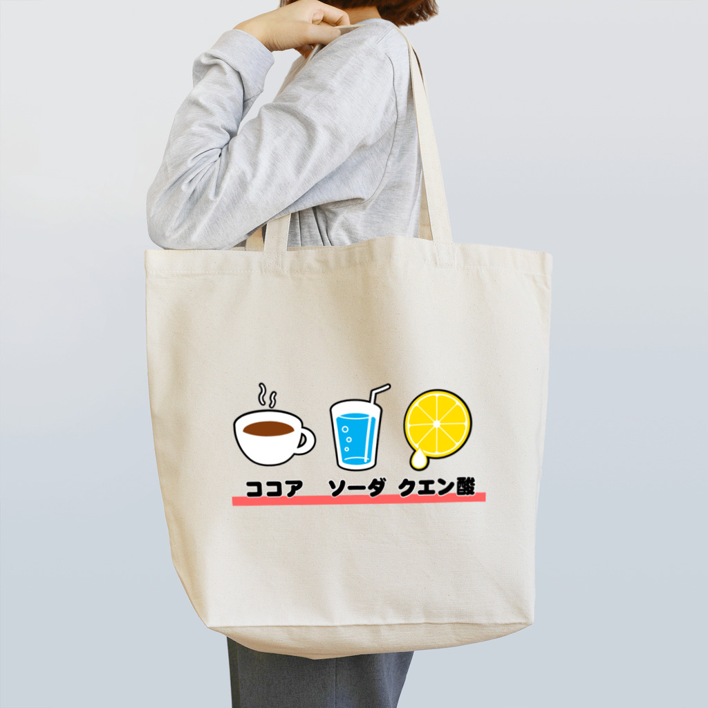 ふうりんのココア☆ソーダ☆クエン酸 Tote Bag