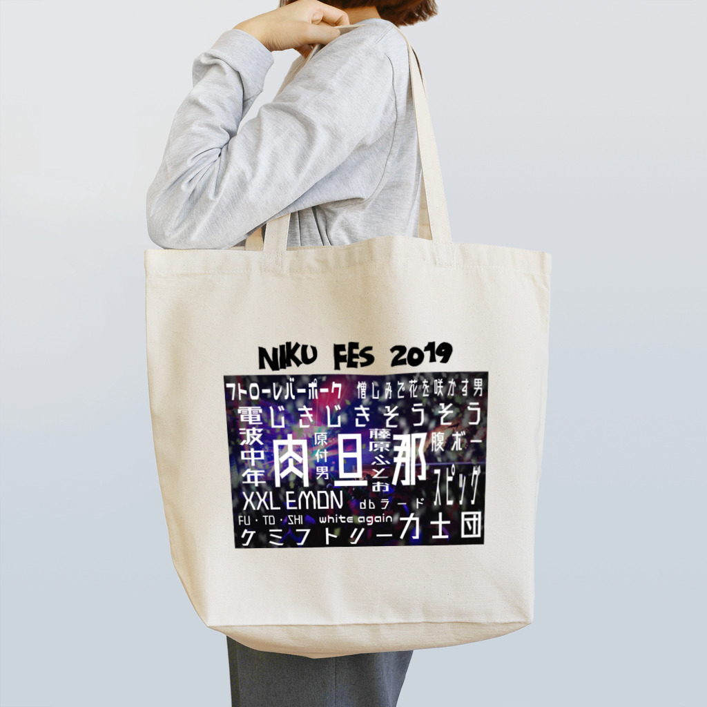 山本修平F.C　　のファイヤー山本　NIKU　FES2019 セトリ Tote Bag